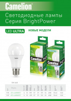 Новинки Camelion Led Ultra! Мощность 14 Вт